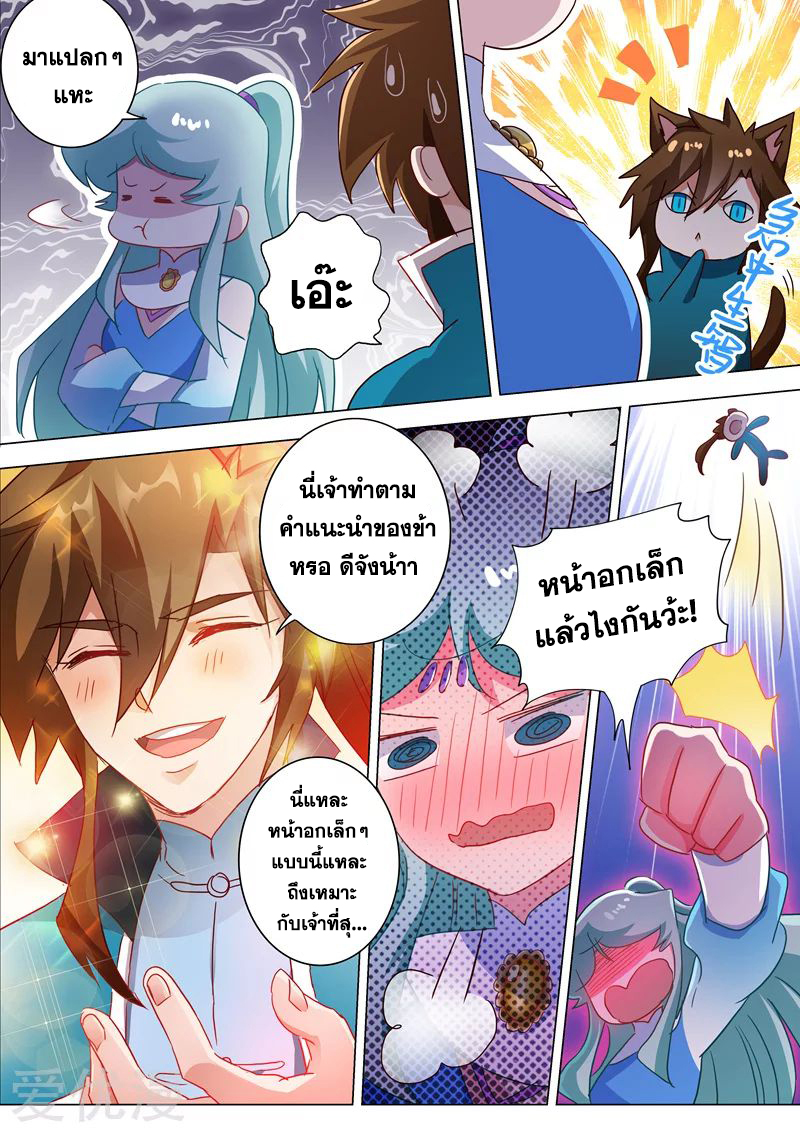 ดาบวิญญาณราชัน spirit sword sovereign ตอนที่ 196 หน้า 8