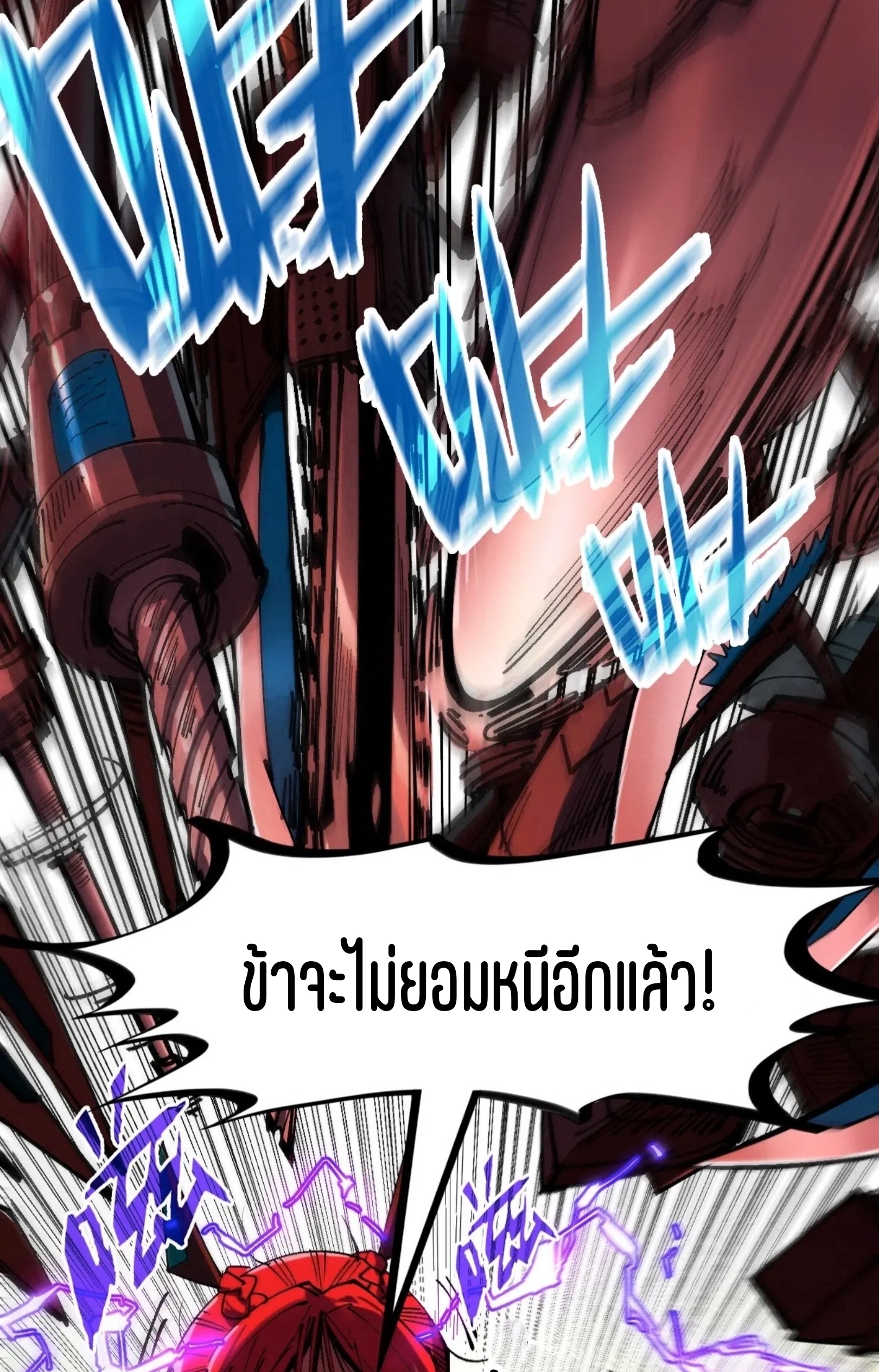 มหาเทพนิรันดร์กาล ตอนที่ 253 หน้า 25