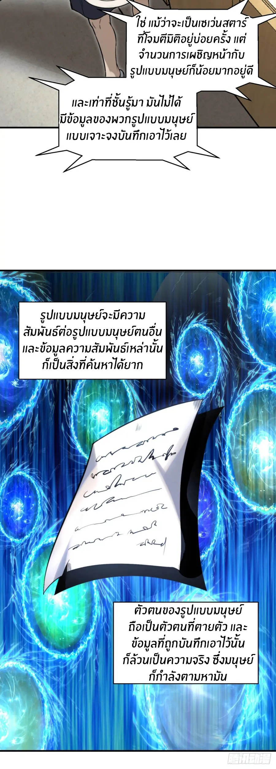 ราชาเศษขยะ ตอนที่ 14 หน้า 24