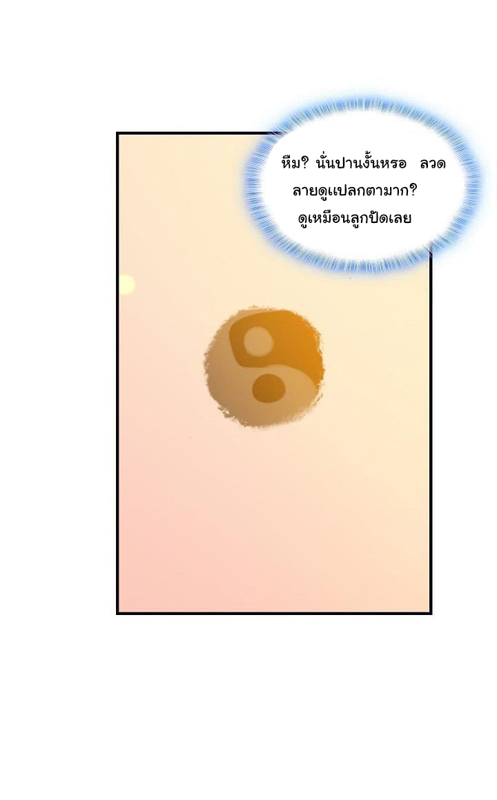 The Great Deity เทพอมตะ หนึ่งเดียว ตอนที่ 4 หน้า 9