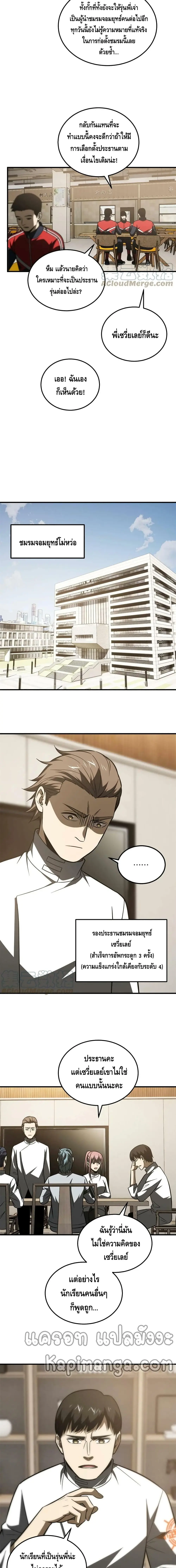 [ชนจีน] ระบบจอมยุทธ์สุดโกงแห่งโลกคู่ขนาน - Global Martial Arts ตอนที่ 172 หน้า 8