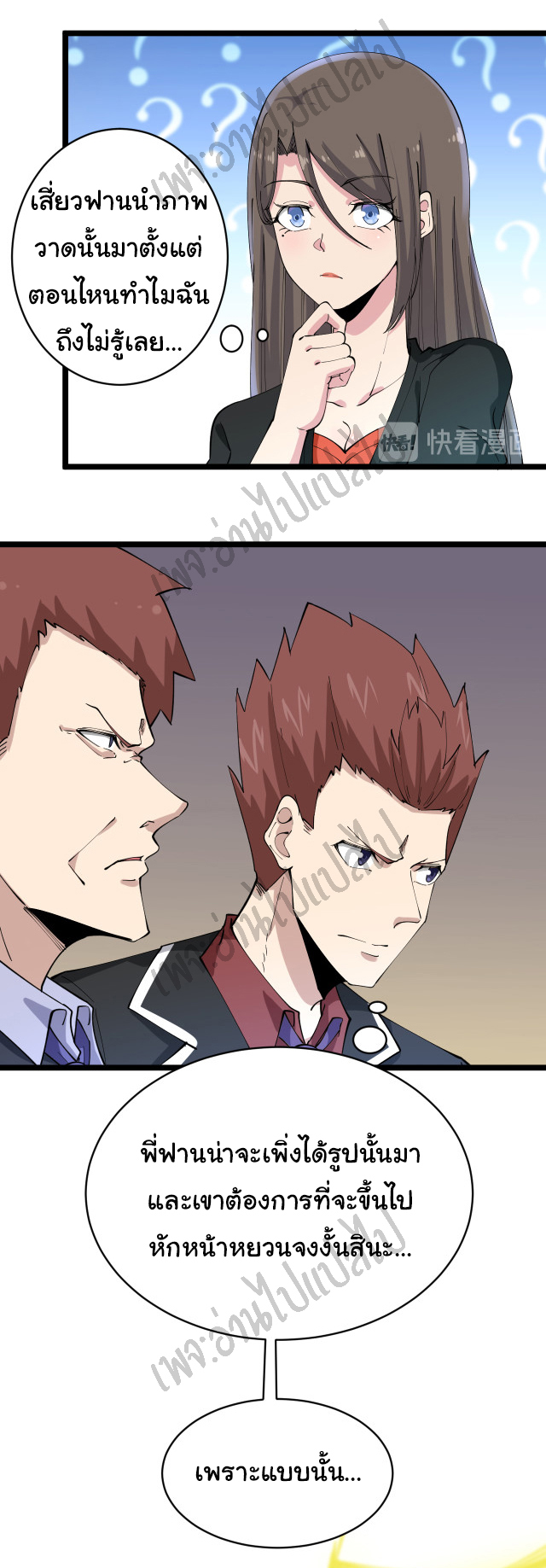 Sanjie Taobao Store ระบบร้านค้าเทพเจ้า ตอนที่ 128 หน้า 4