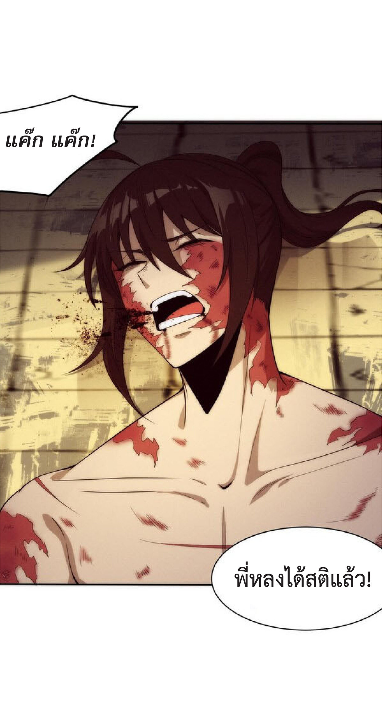 the frenzy of evolution การวิวัฒนาการที่บ้าคลั่ง ตอนที่ 71 หน้า 41