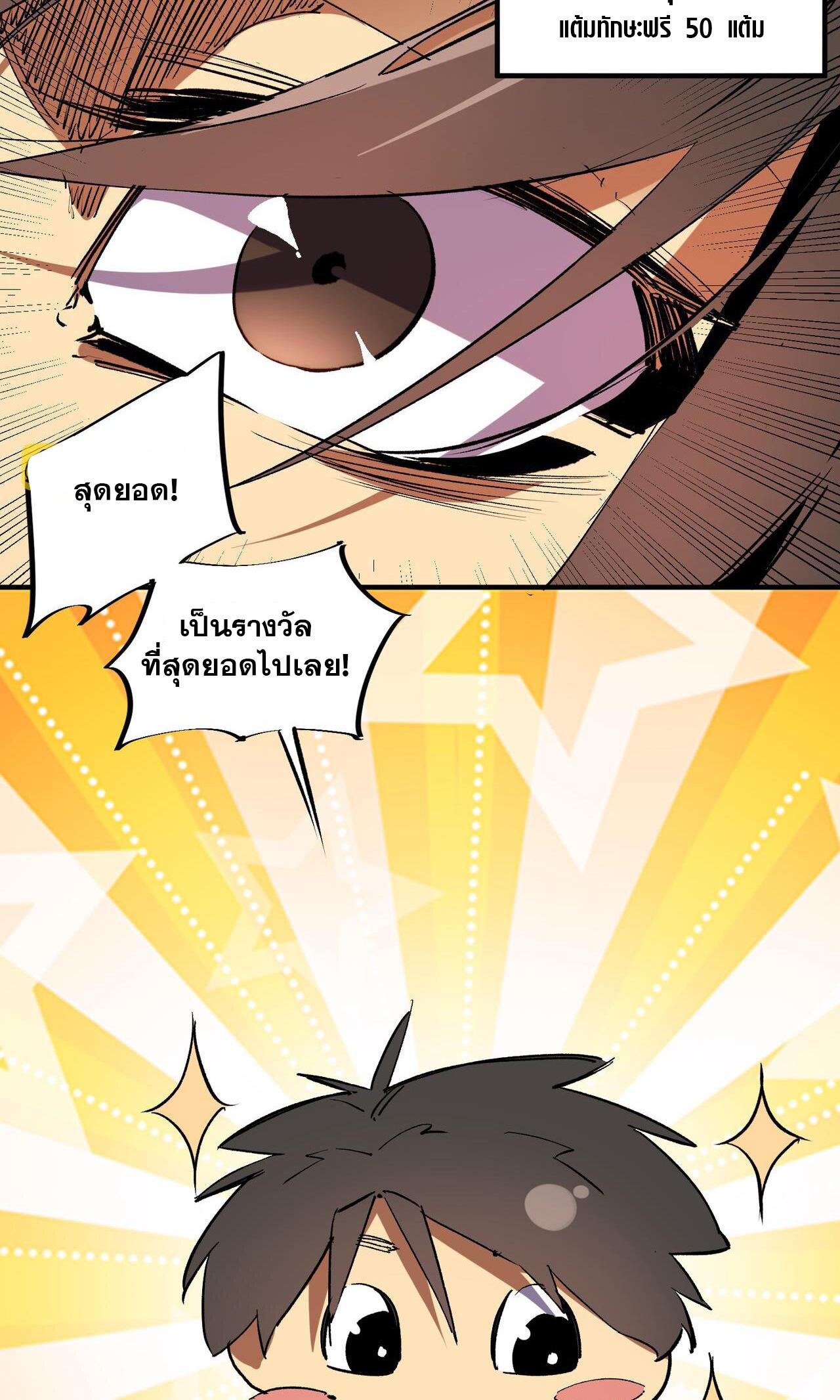 ฉันคือผู้เล่นไร้อาชีพที่สังหารเหล่าเทพ ตอนที่ 9 หน้า 17