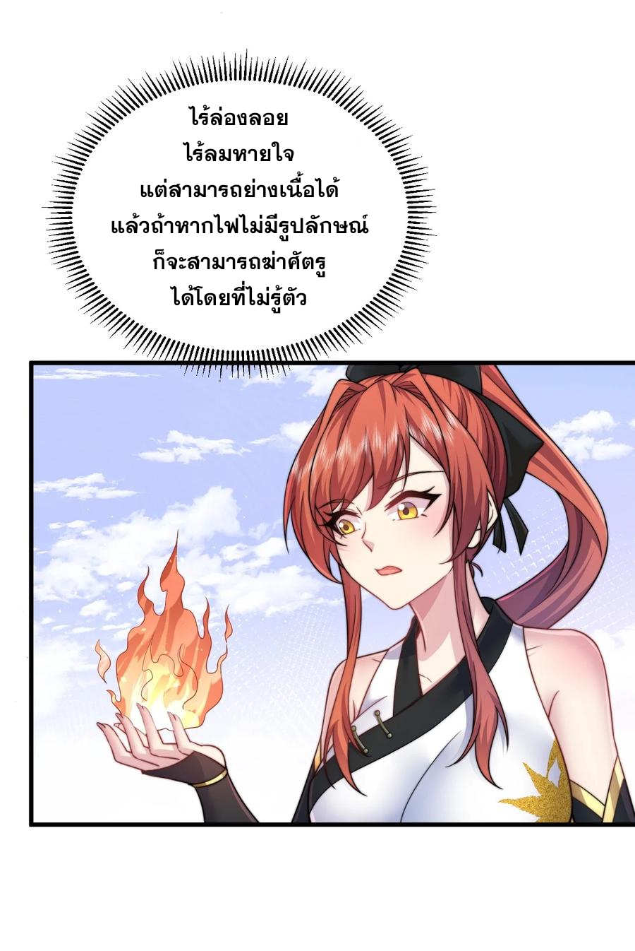 (ชนจีน) อาจารย์จอมวายร้ายกับลูกศิษย์ผู้อยู่ยงคงกระพัน ตอนที่ 82 หน้า 17