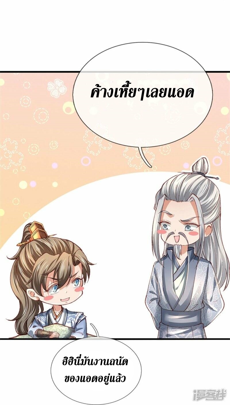 Sky Sword God ตอนที่ 56 หน้า 33