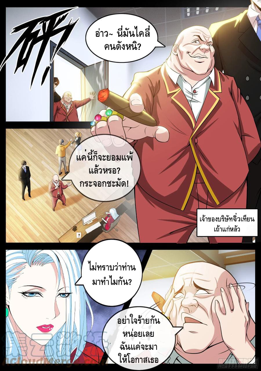 Apocalyptic dungeon ตอนที่ 90 หน้า 8