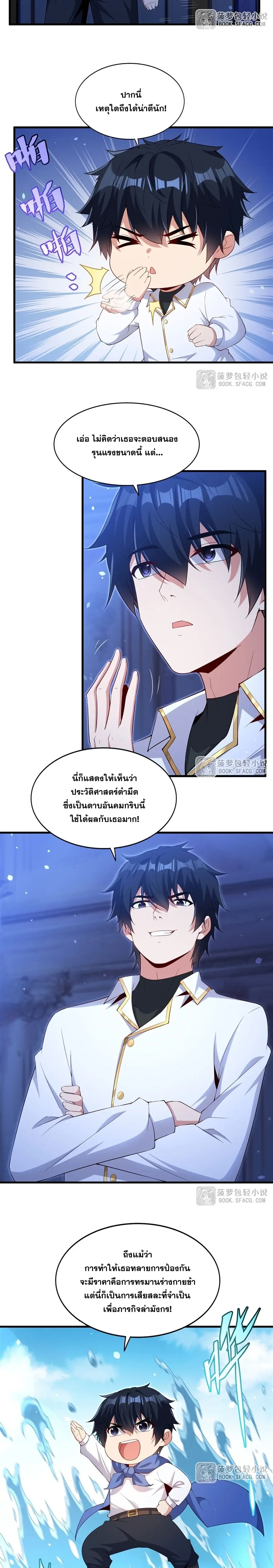Shut Up, Evil Dragon! หุบปากซะยัยมังกรร้ายข้าไม่อยากมีลูกกับเจ้าอีกแล้ว ตอนที่ 44 หน้า 6