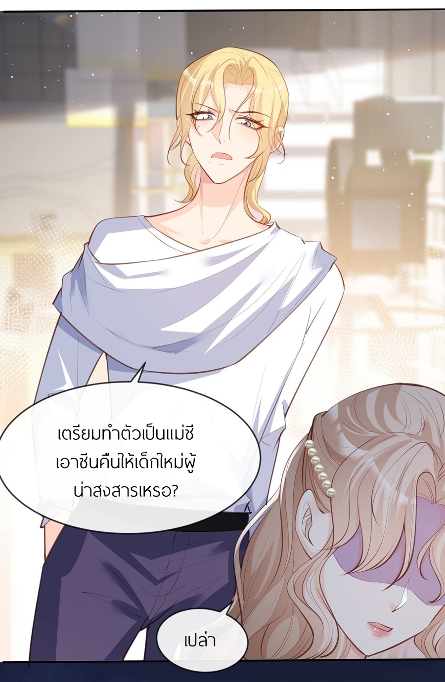 ดาราสาวเจ้าเสน่ห์กับนายเย็นชา ตอนที่ 24 หน้า 11