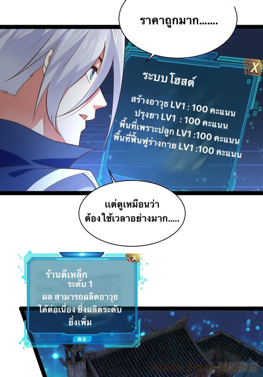 เทพนักเปิดซิง ต่างโลก (เมียร้อยคน) ตอนที่ 30 หน้า 14