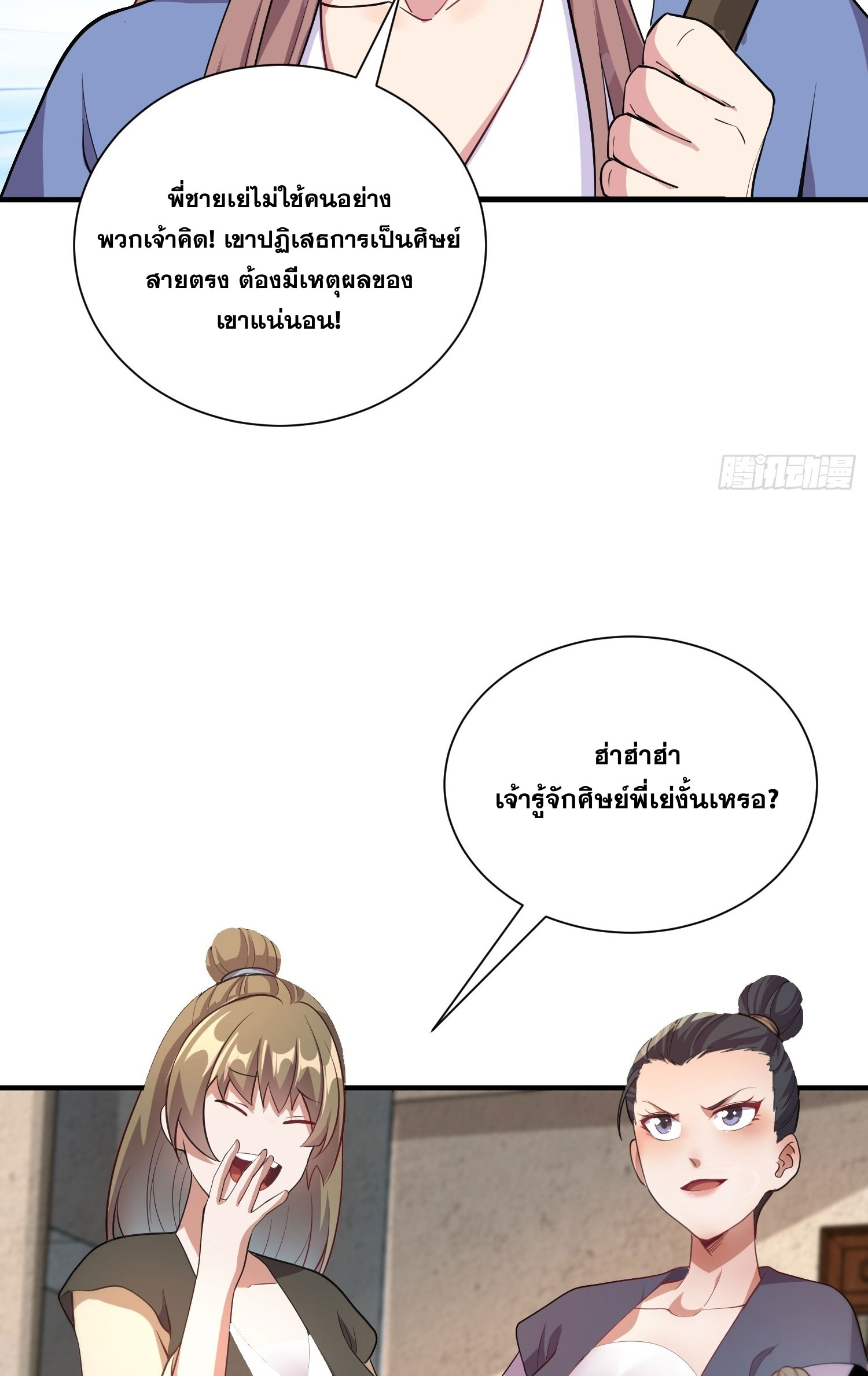 I Can Control All Opportunities ชนจีน ตอนที่ 11 หน้า 35