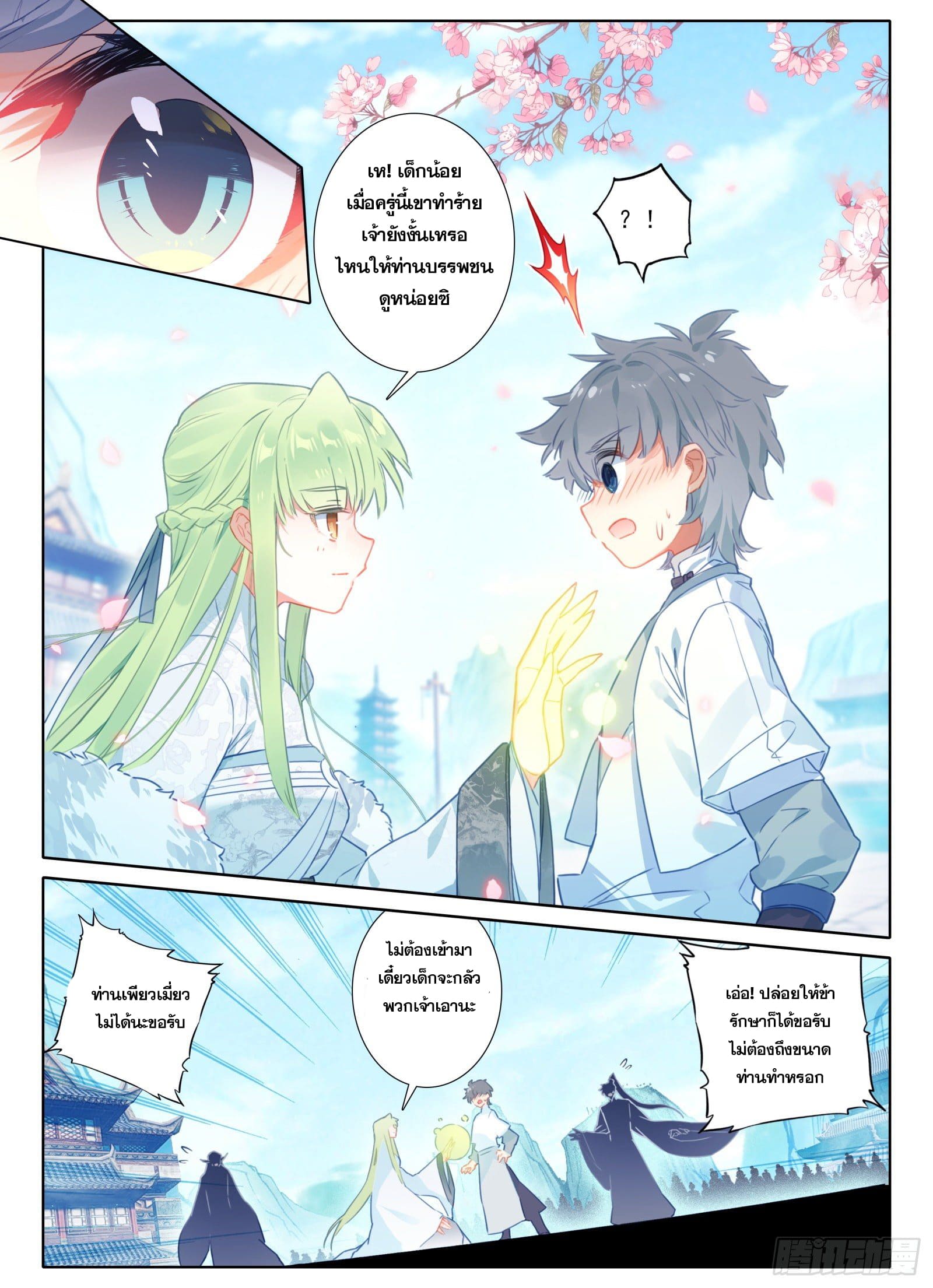 มีแต่ข้าที่เป็นเซียน (ทันจีน) ตอนที่ 15 หน้า 5