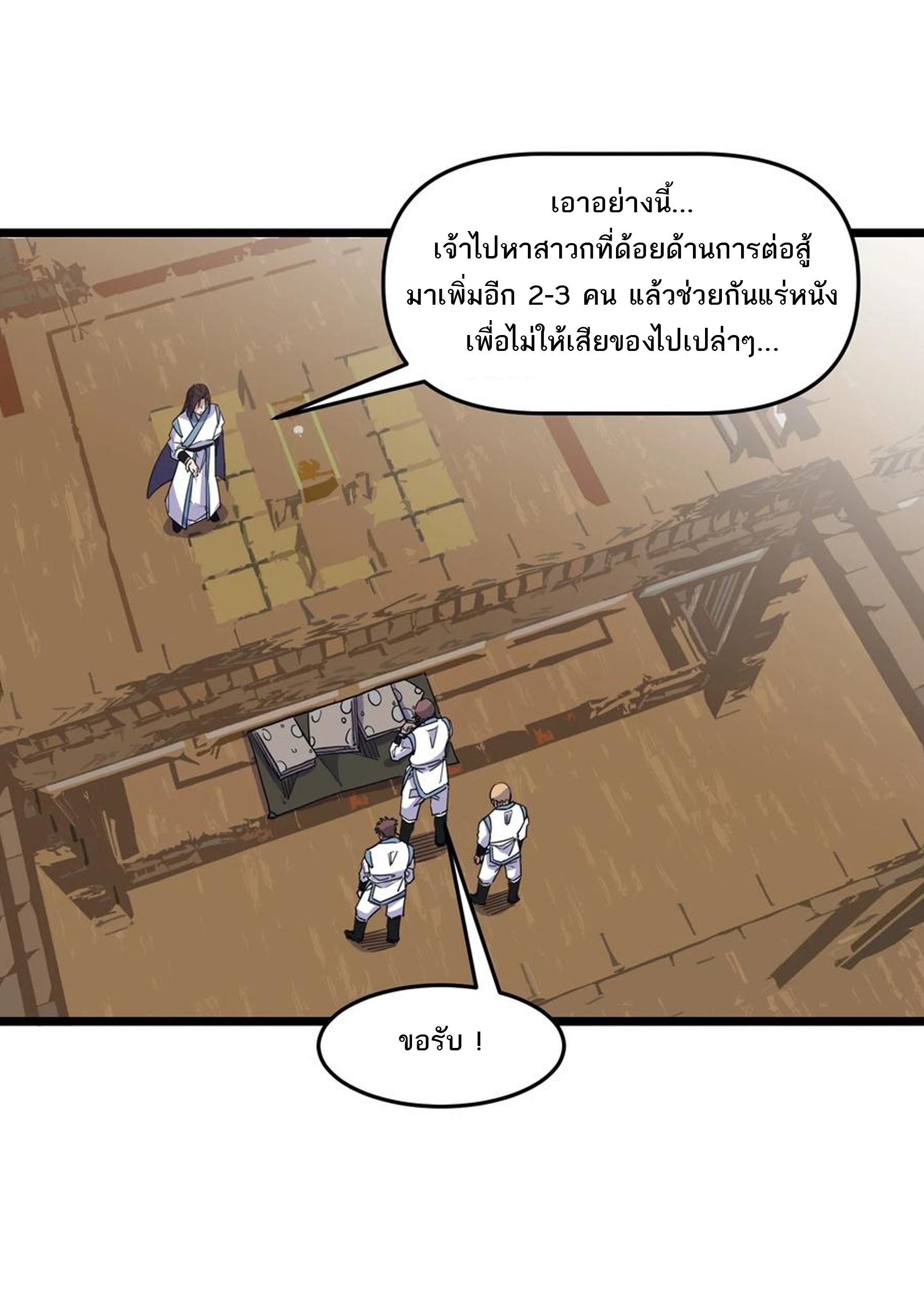 (ชนจีน) แกล้งเป็น NPC "หลอก" คนที่ "มาจากต่างโลก" ให้พัตนานิกายให้ No.1 !!? ตอนที่ 13 หน้า 2