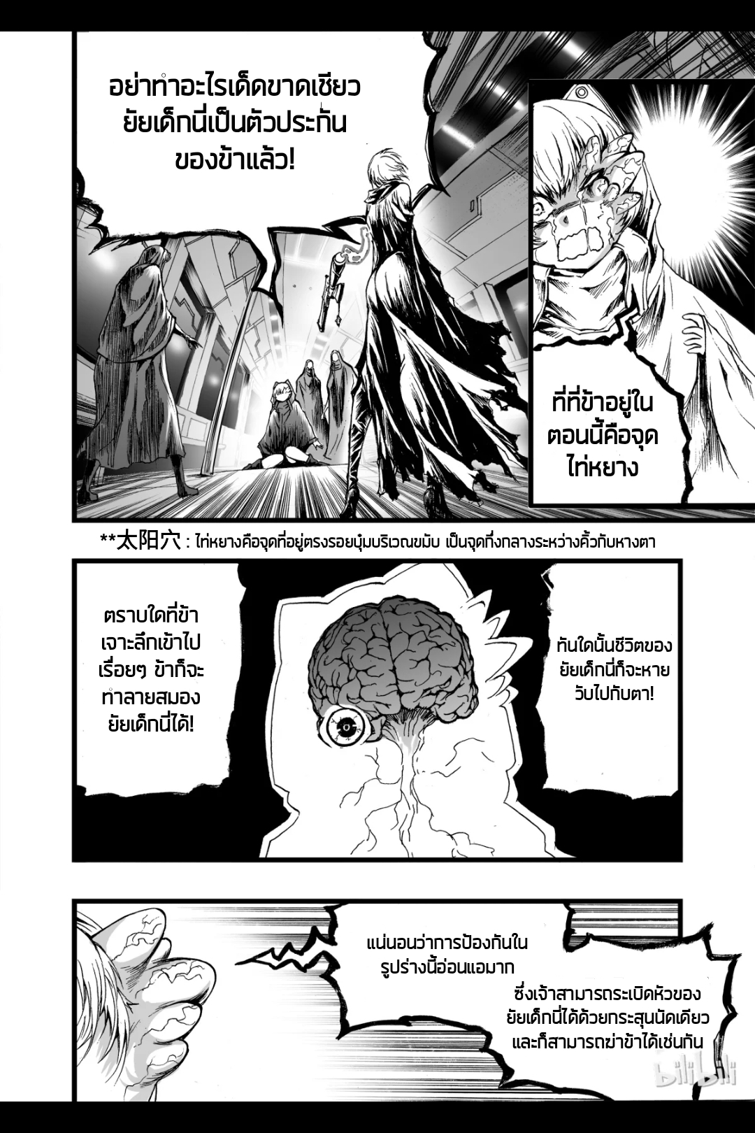 Bliss~ End Of Gods ตอนที่ 9 หน้า 8