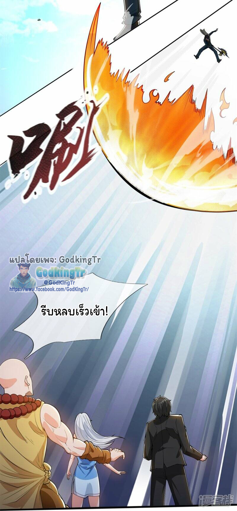 ราชาเทพนิรันดร์ (Eternal god king) ตอนที่ 309 หน้า 18