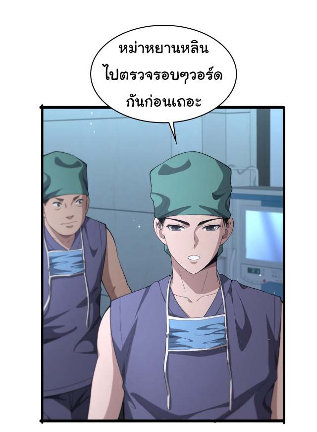 สุดยอดระบบของหมอหลิงหรัน ตอนที่ 222 หน้า 5
