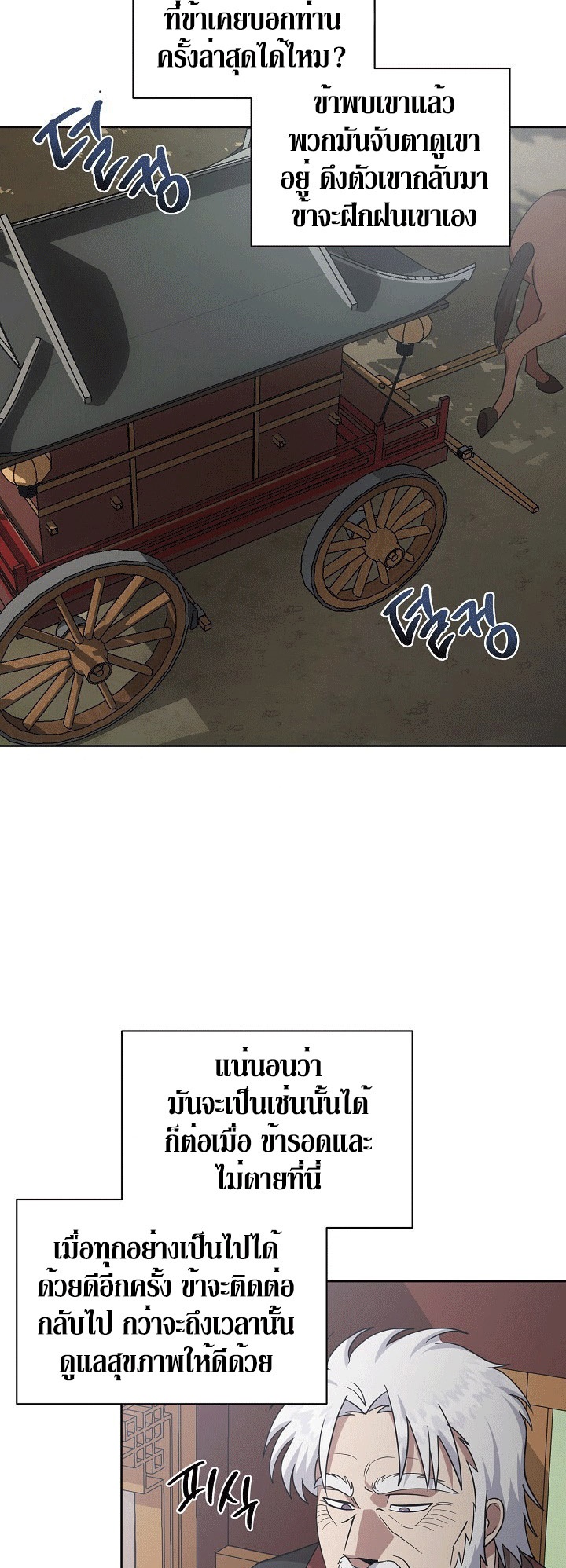 0.3 ราชามังกรเพลิง (จบซีซัน 1) ตอนที่ 25 หน้า 35