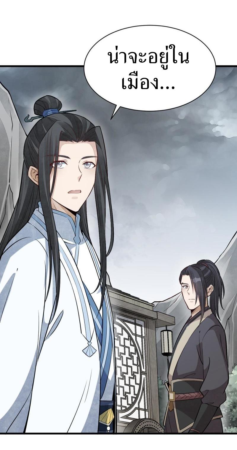 Lan Ke Qi Yuan ตอนที่ 168 หน้า 30