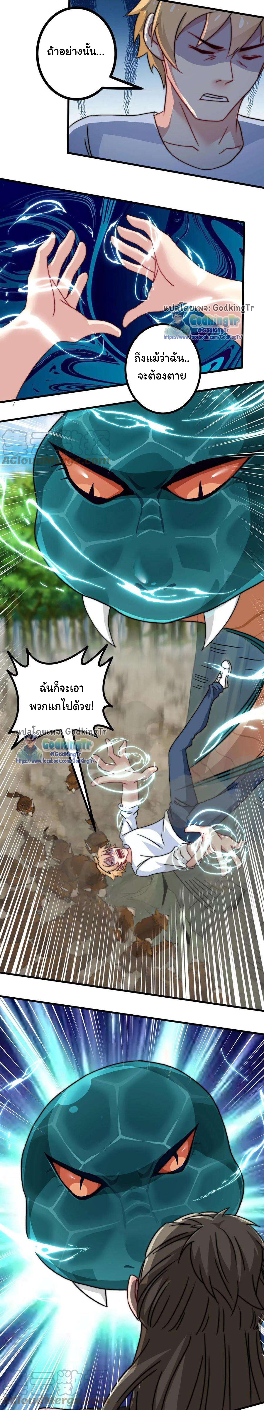 เป็นแค่สไลม์ธรรมดา จะตบมังกรไม่ได้หรือไง? ตอนที่ 26 หน้า 4