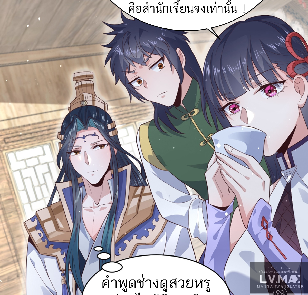ซวยแล้วข้าโดนตามล่าจากศิษย์ในสำนัก ตอนที่ 21 หน้า 35