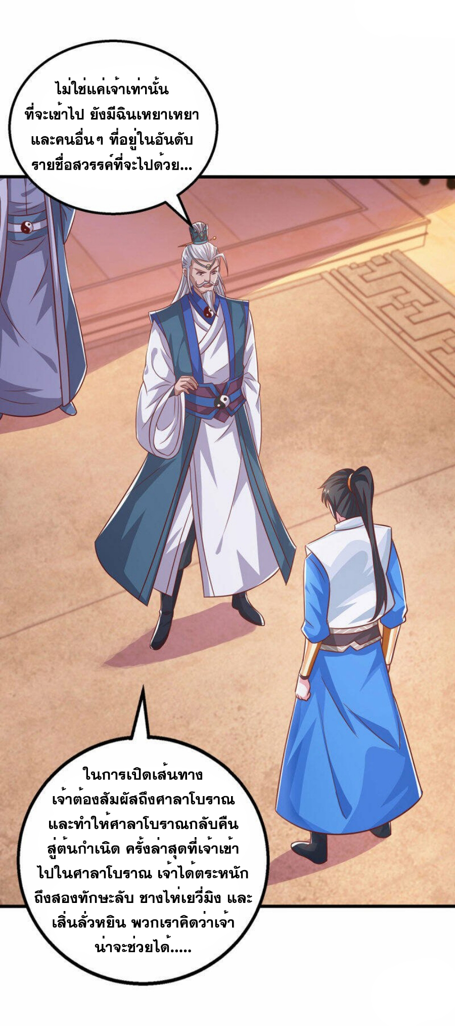 One Step Toward Freedom ตอนที่ 372 หน้า 9