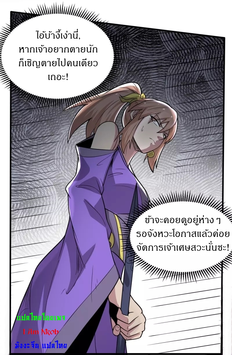 Ultimate Sovereign ยอดราชันย์แห่งใต้หล้า ตอนที่ 3 หน้า 14