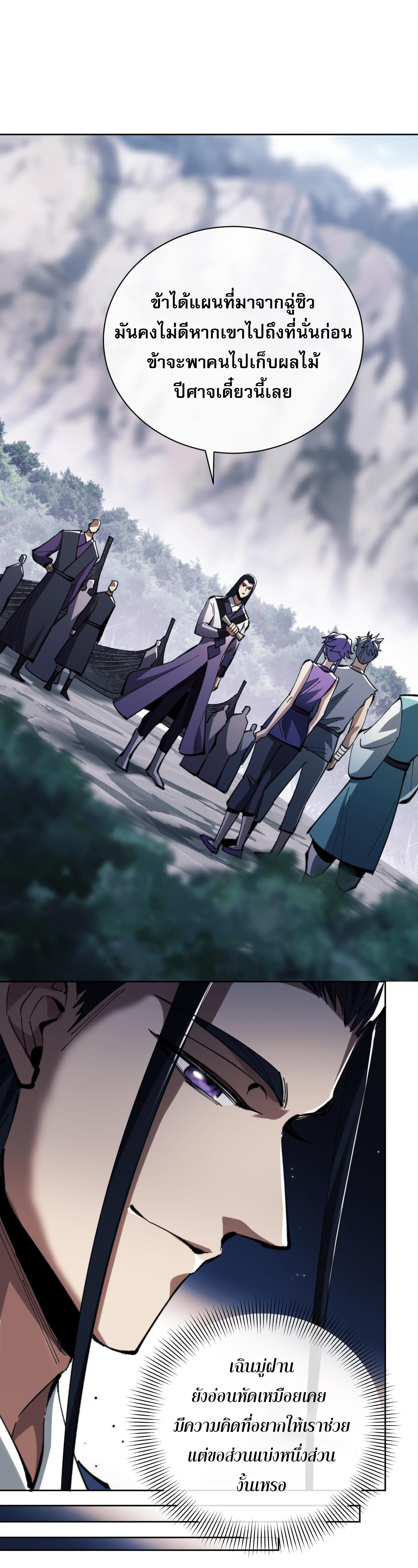 อาจารย์ ศิษย์บ้าขอกบฎนะขอรับ ตอนที่ 17 หน้า 7