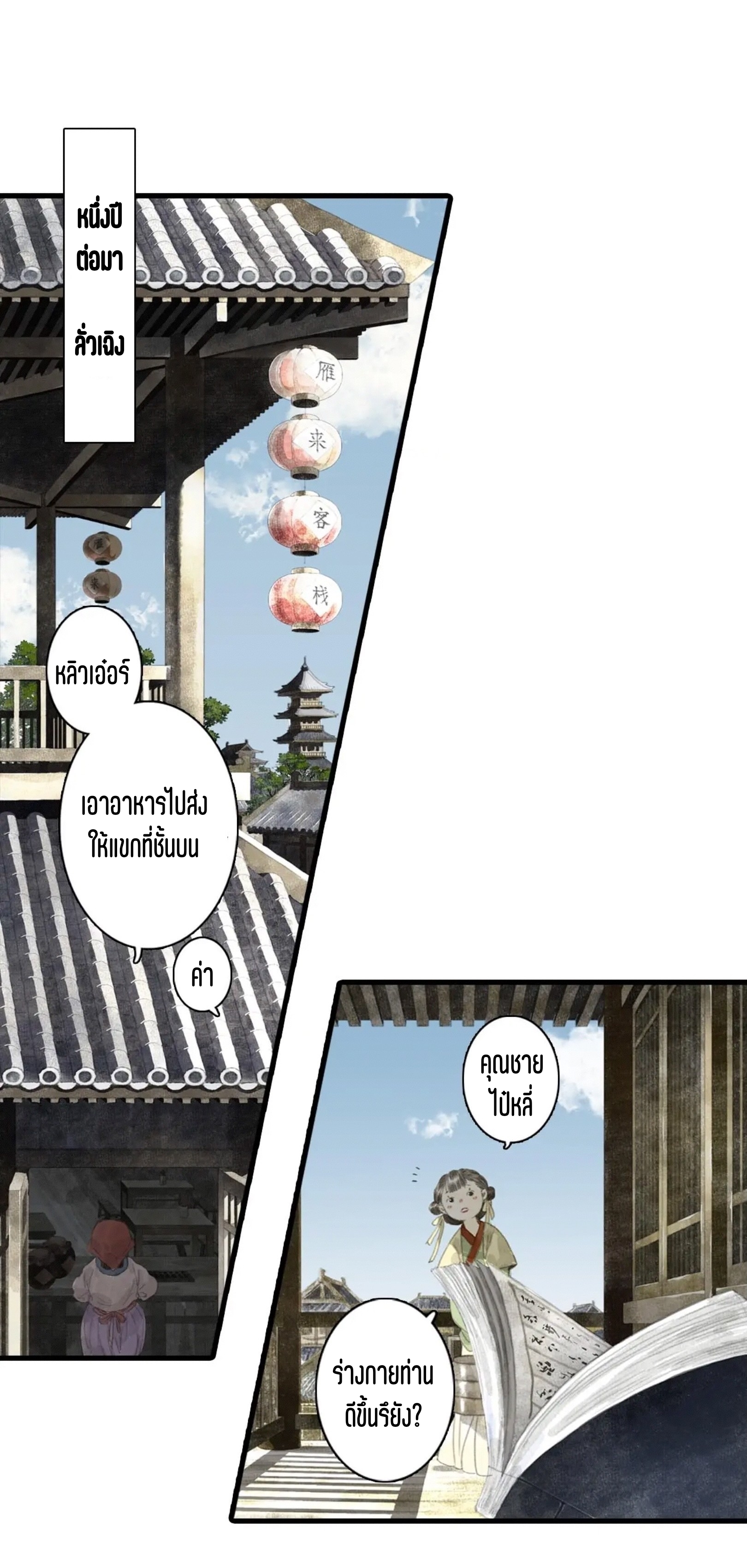 ปู้เทียนเกอ ลำนำแห่งผู้ล่องนภา ตอนที่ 13 หน้า 2