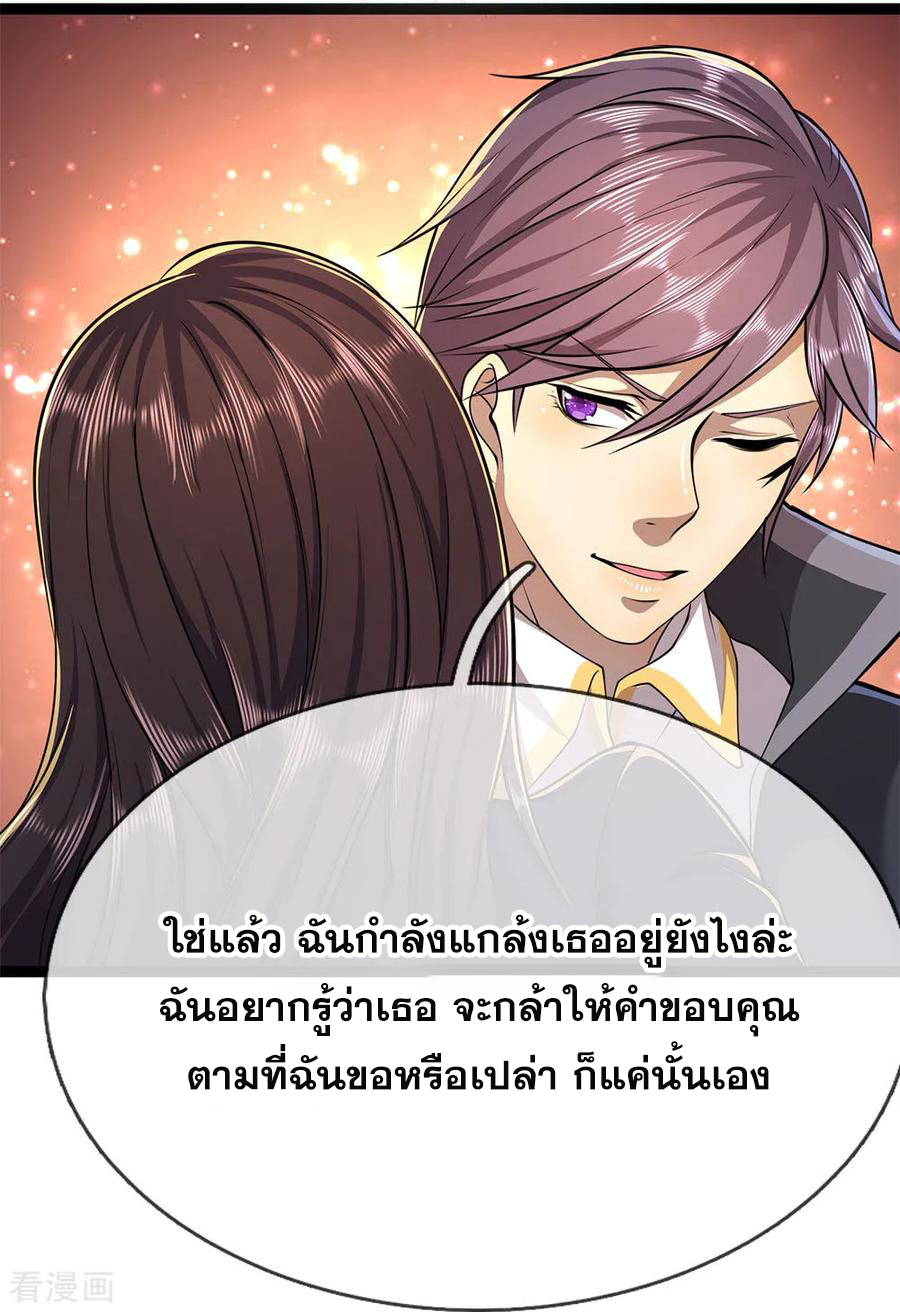 มหาเทพเซียนหมอ ตอนที่ 148 หน้า 3