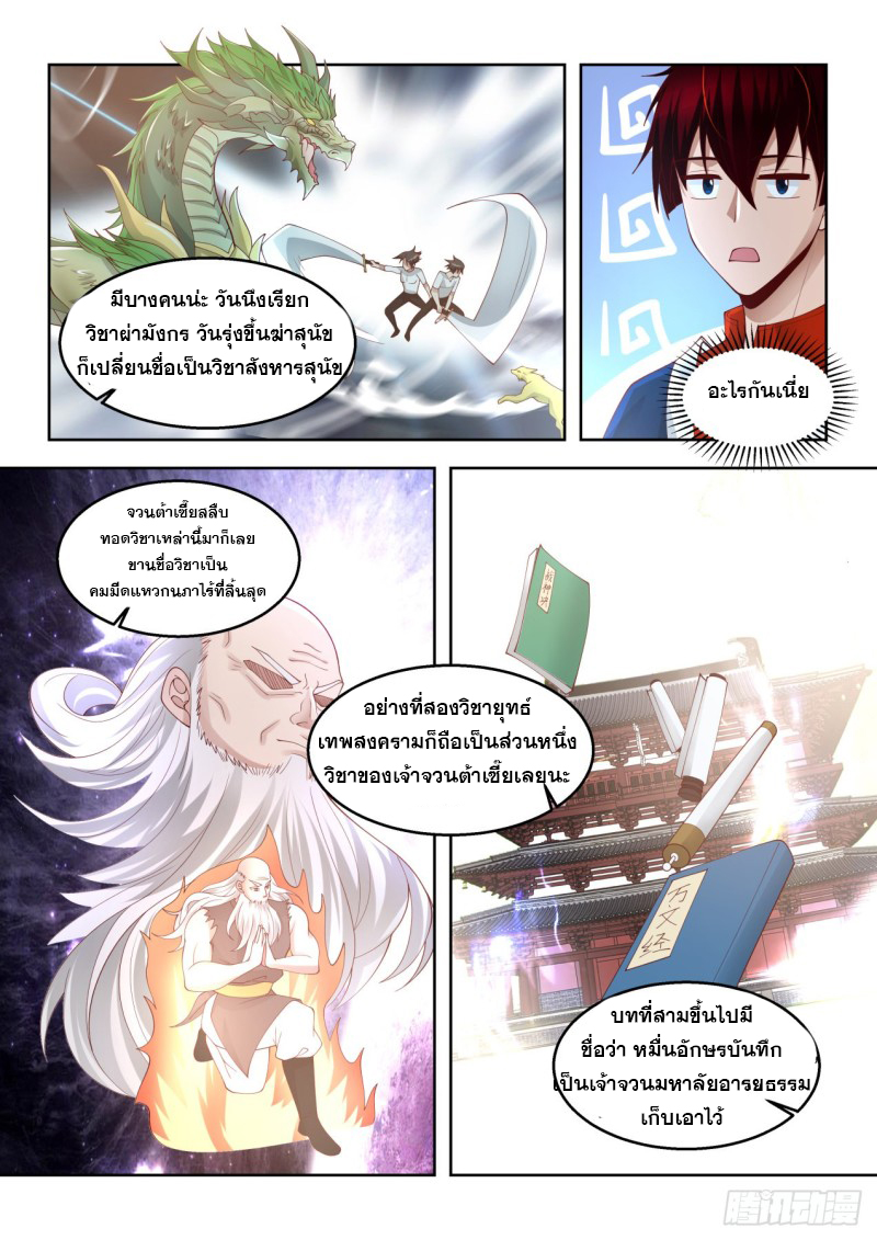 หมื่นเผ่าภัยพิบัติ ตอนที่ 92 หน้า 9