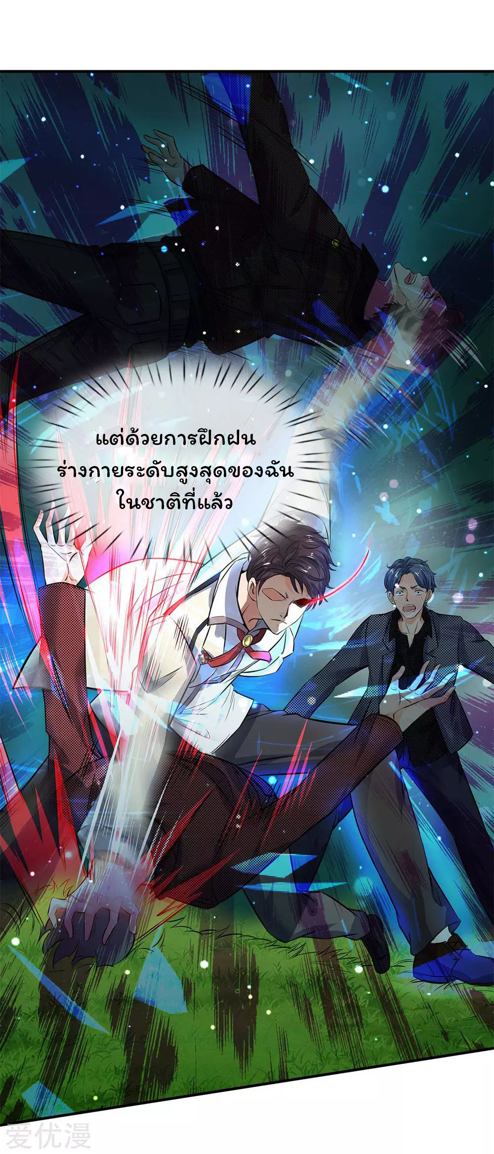 ราชาเทพนิรันดร์ (Eternal god king) ตอนที่ 3 หน้า 7