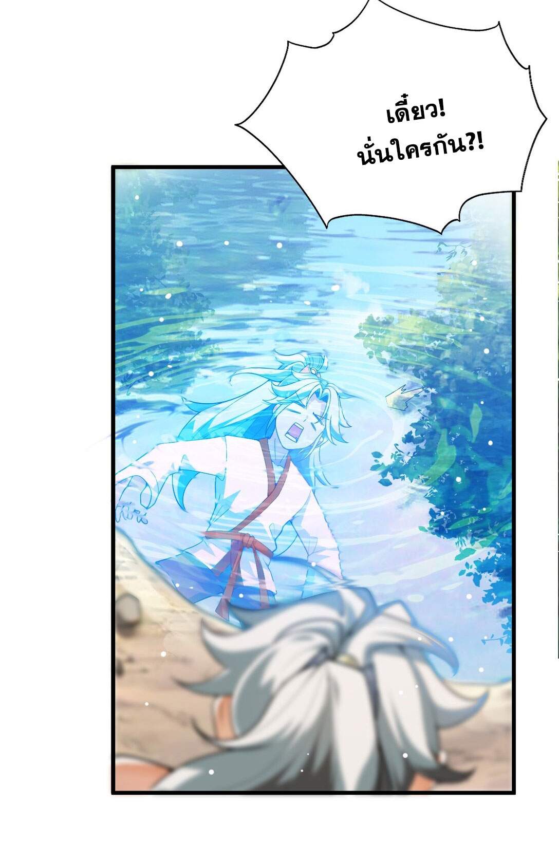 ด้วยโลกแห่งการฝึกตน เหล่าเซียนจึงอยู่ยงคงกระพันในใต้หล้า ตอนที่ 1 หน้า 81