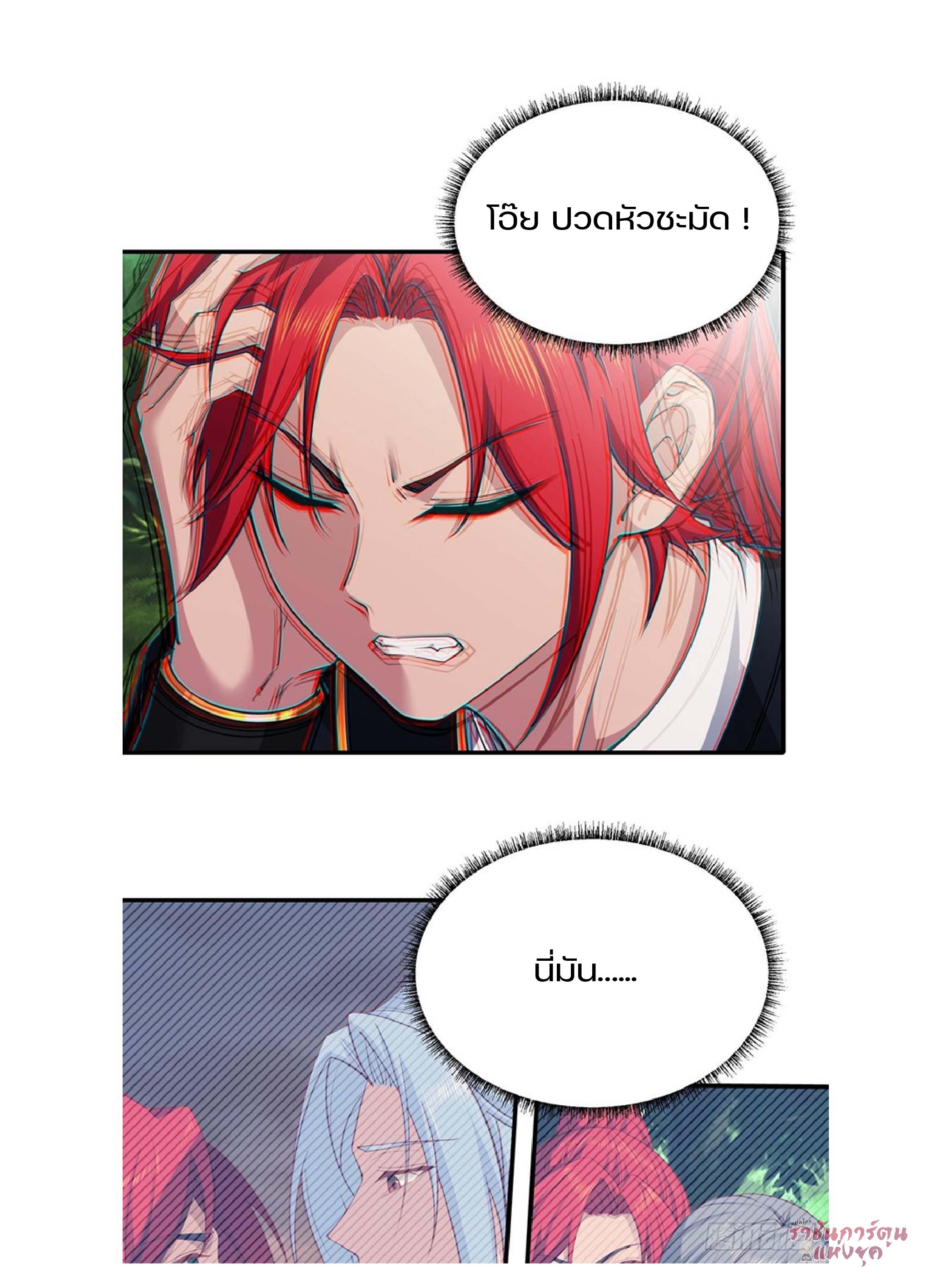 เดินทางข้ามเวลามาเป็น NPC ผู้โชคร้าย: โชคดีที่มีภรรยาคอยปกป้อง ตอนที่ 1 หน้า 14