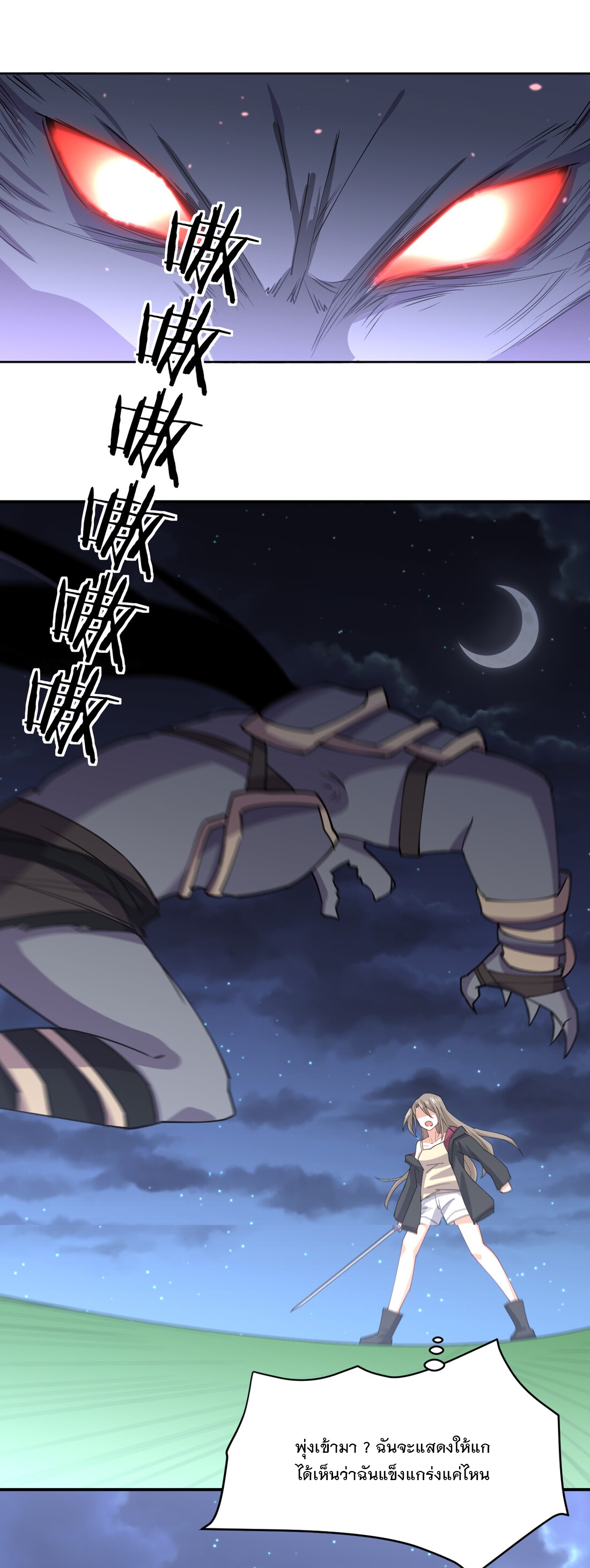 แฟนของผมชื่อหลงอ่าวเทียน ตอนที่ 18 หน้า 21