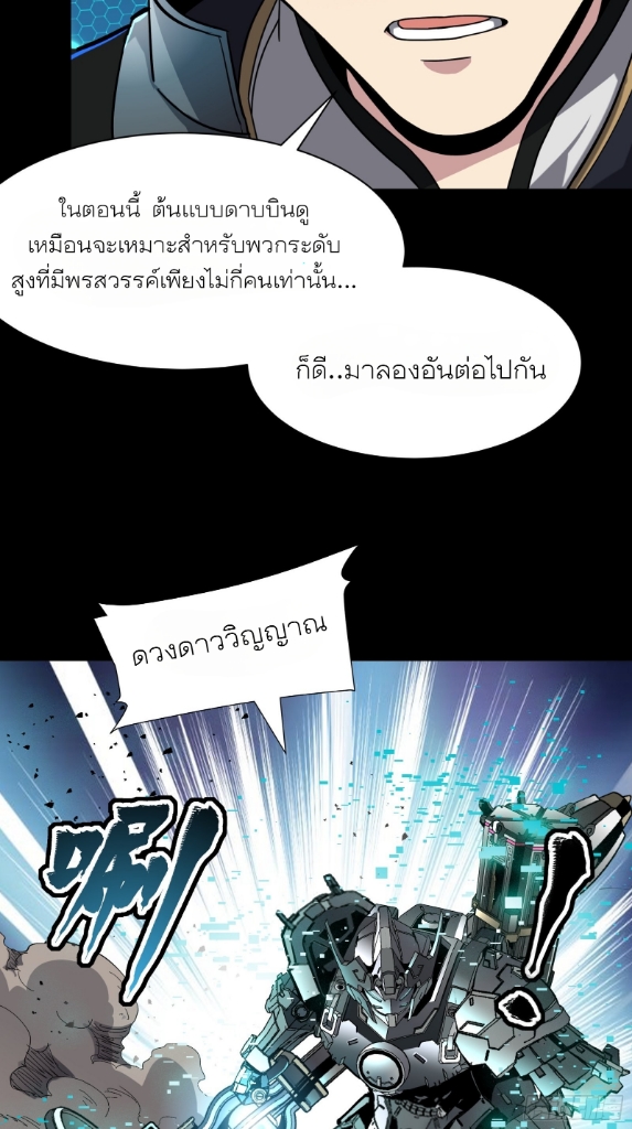 Legend of Star Genera ชนจีน ตอนที่ 62 หน้า 16