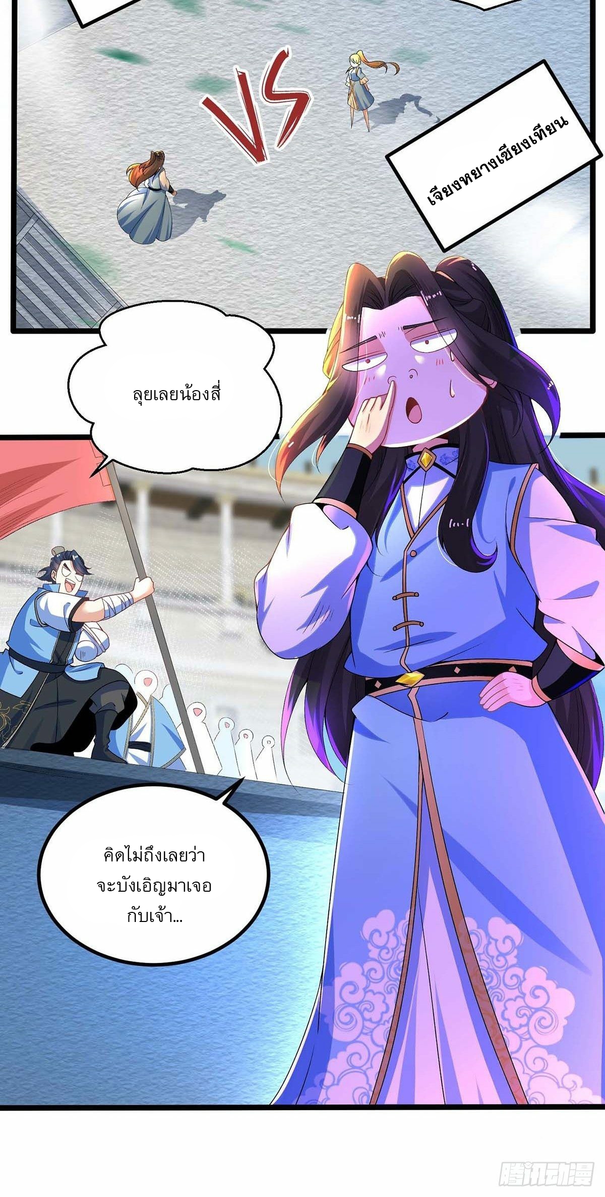 เทพกระบี่มรณะ (ชนจีน) ตอนที่ 13 หน้า 27