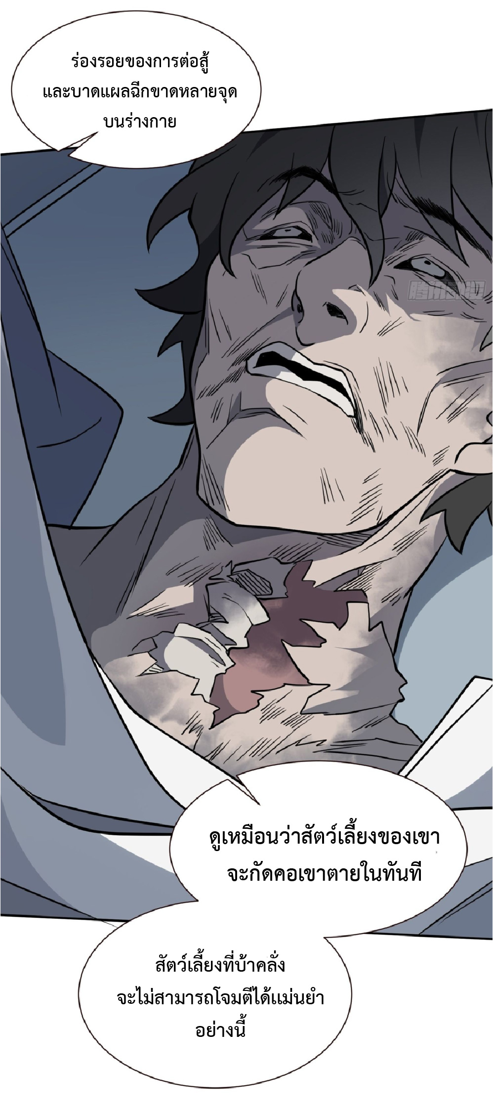 The People On Earth Are Too Ferocious ตอนที่ 199 หน้า 8