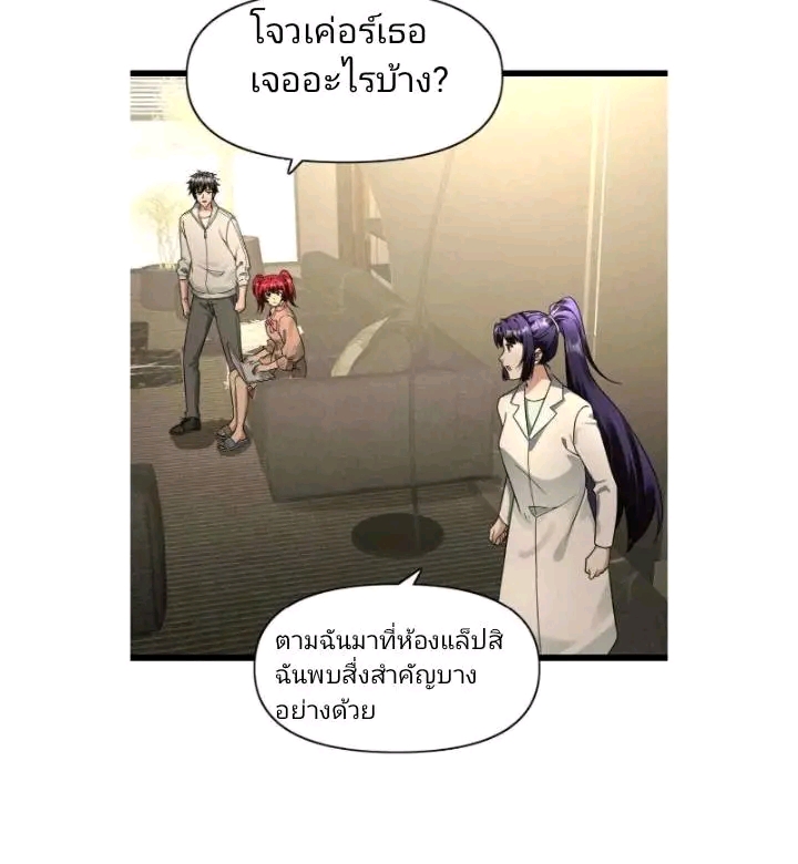 ฉันมีเซฟเฮาว์ในวันโลกาวินาศ ตอนที่ 183 หน้า 5