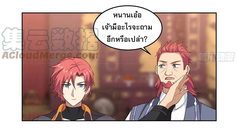 I have dragon in my body ตอนที่ 465 หน้า 3
