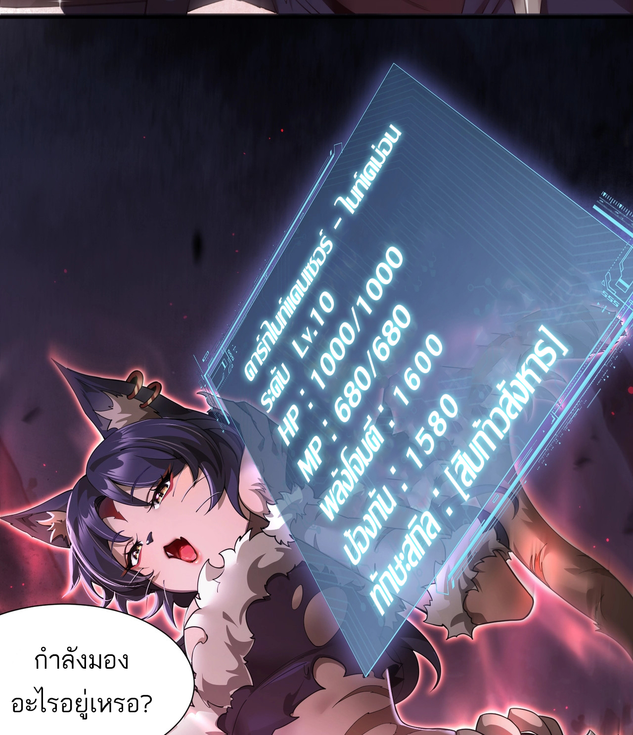 ฉันก็แค่จอมโจรดาเมจหลักล้าน ตอนที่ 1 หน้า 55