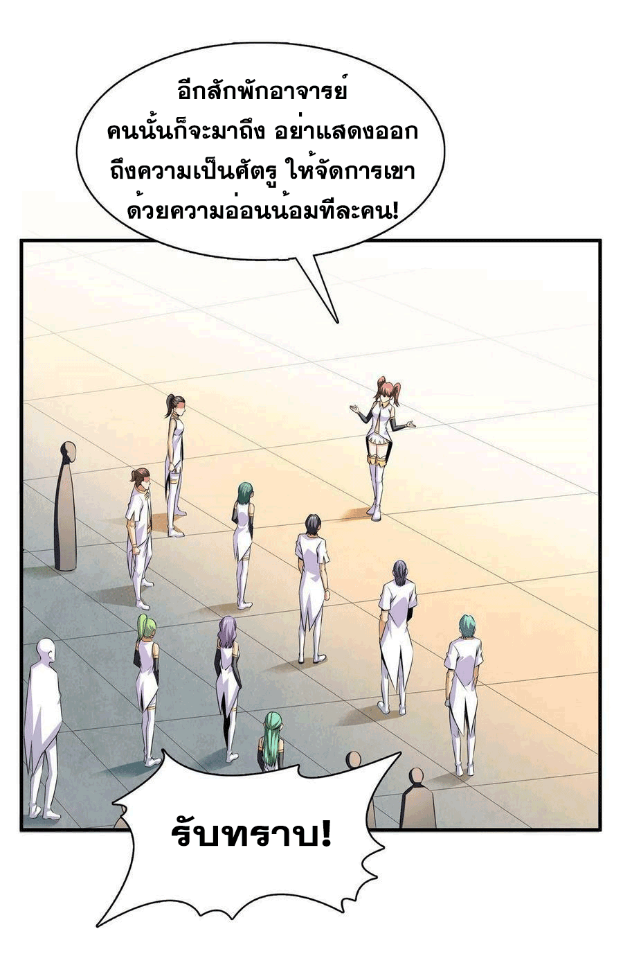Library Of Heaven's Path ตอนที่ 178 หน้า 20