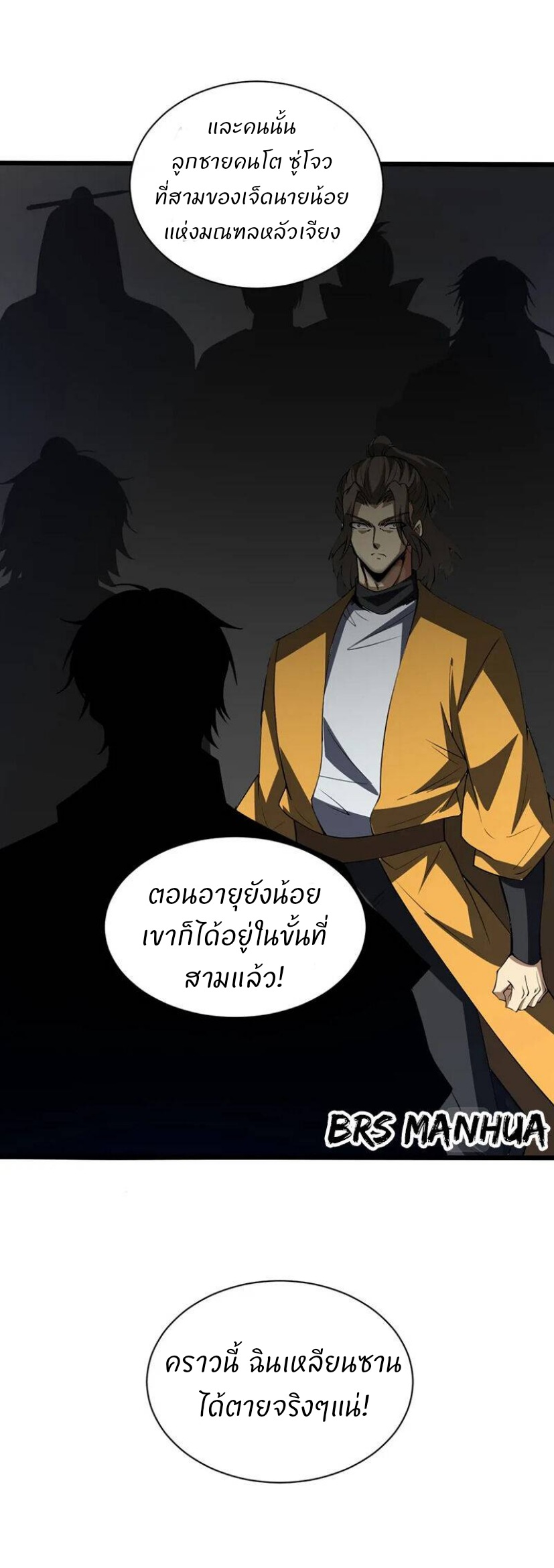 การกลับมาของปรมาจารย์ที่อายุน้อยที่สุด ตอนที่ 19 หน้า 27