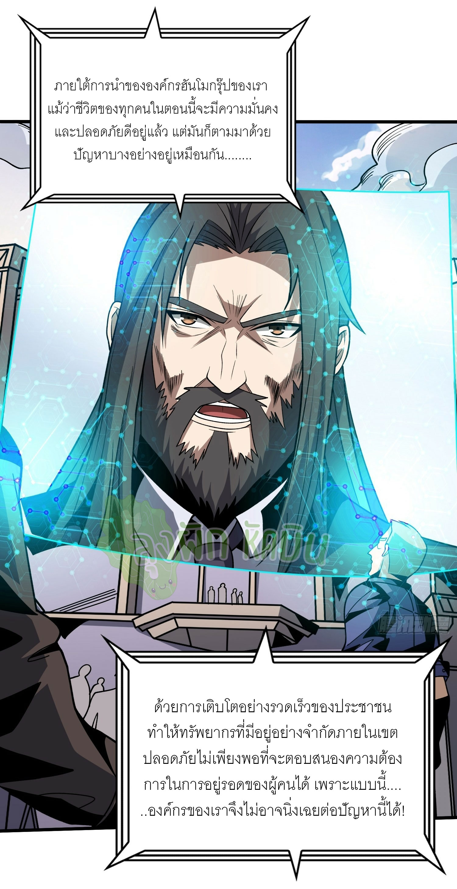 (ชนจีน) IT STARTS WITH A KINGPIN ACCOUNT - จุติจอมราชัน ตอนที่ 416 หน้า 4