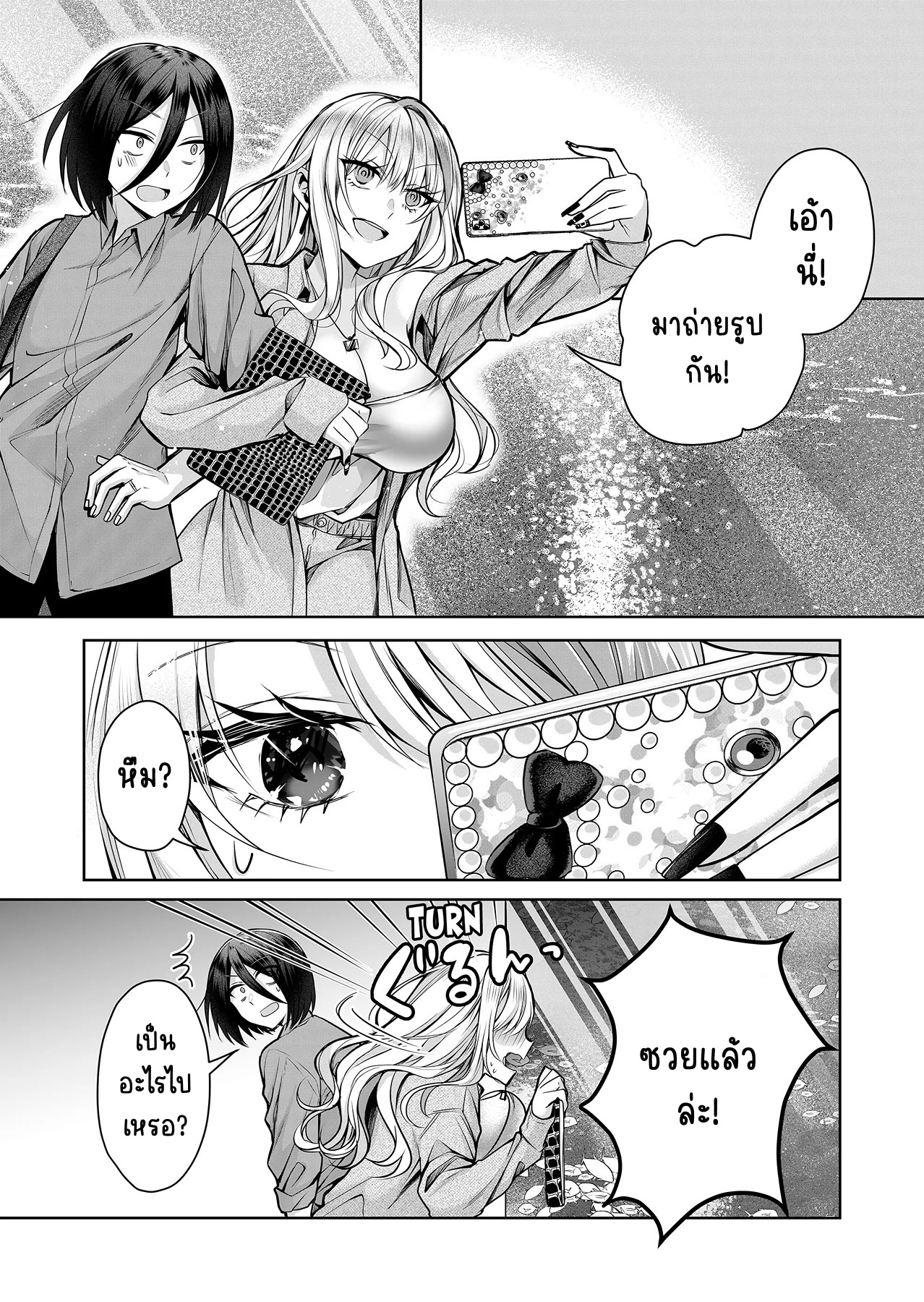 Gal Yome no Himitsu ความลับภรรยาสาวแกล ตอนที่ 4 หน้า 5