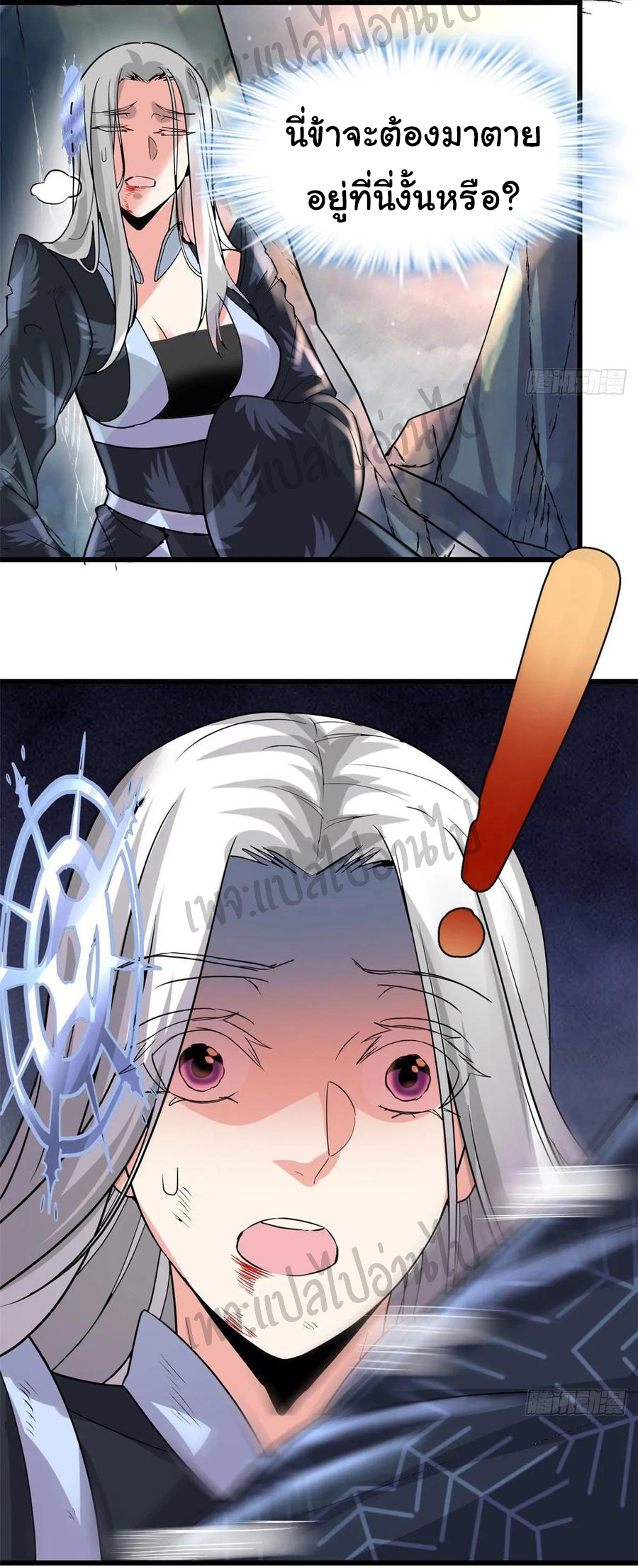 I might be a fake fairy ตอนที่ 108 หน้า 9