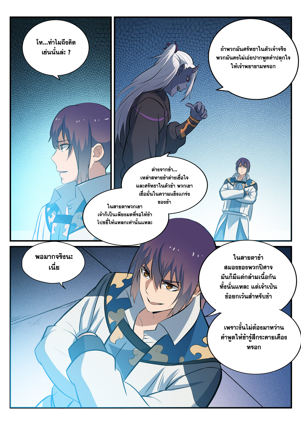 Apotheosis – การยกระดับสู่สถานะของพระเจ้า ตอนที่ 254 หน้า 7