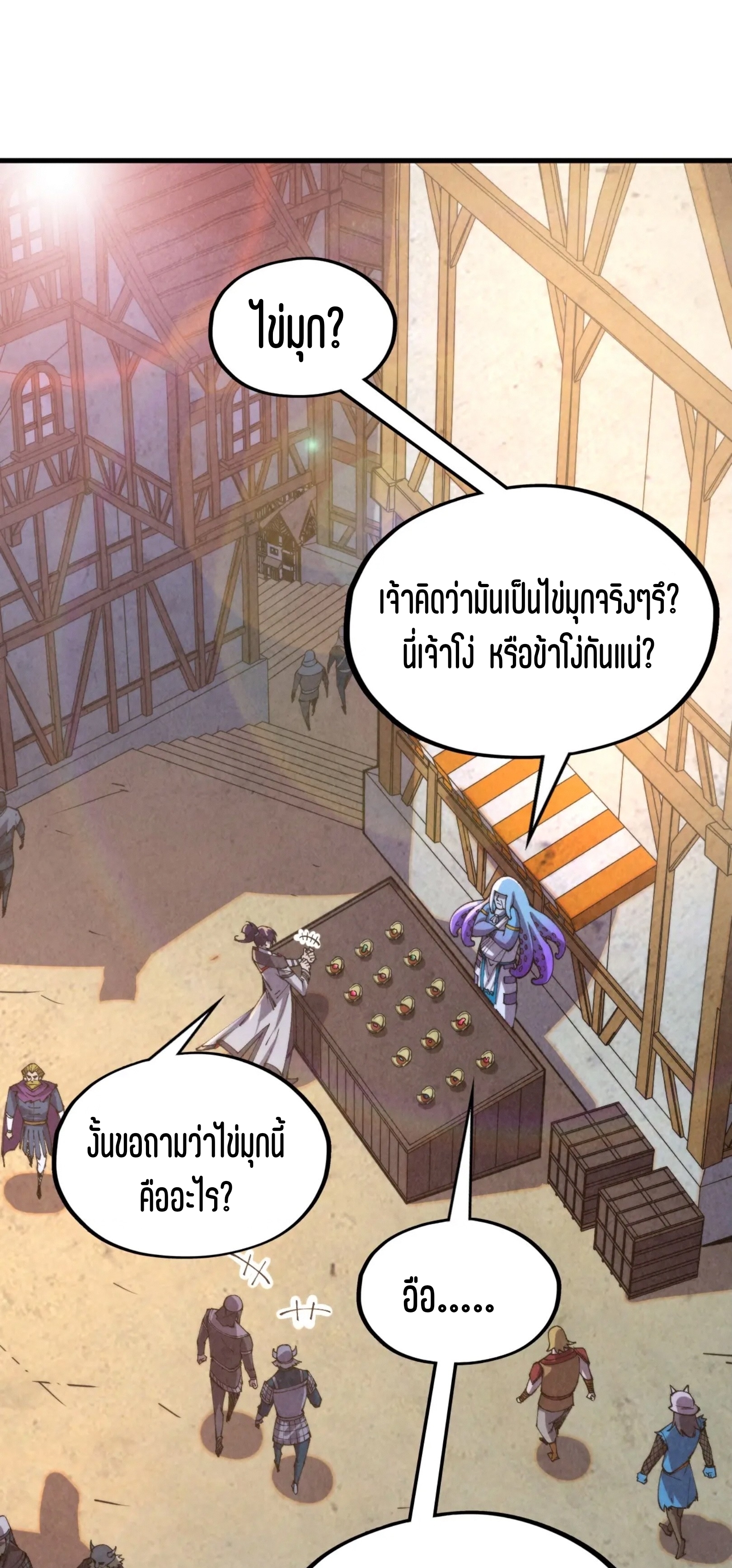 มหาเทพนิรันดร์กาล ตอนที่ 233 หน้า 38