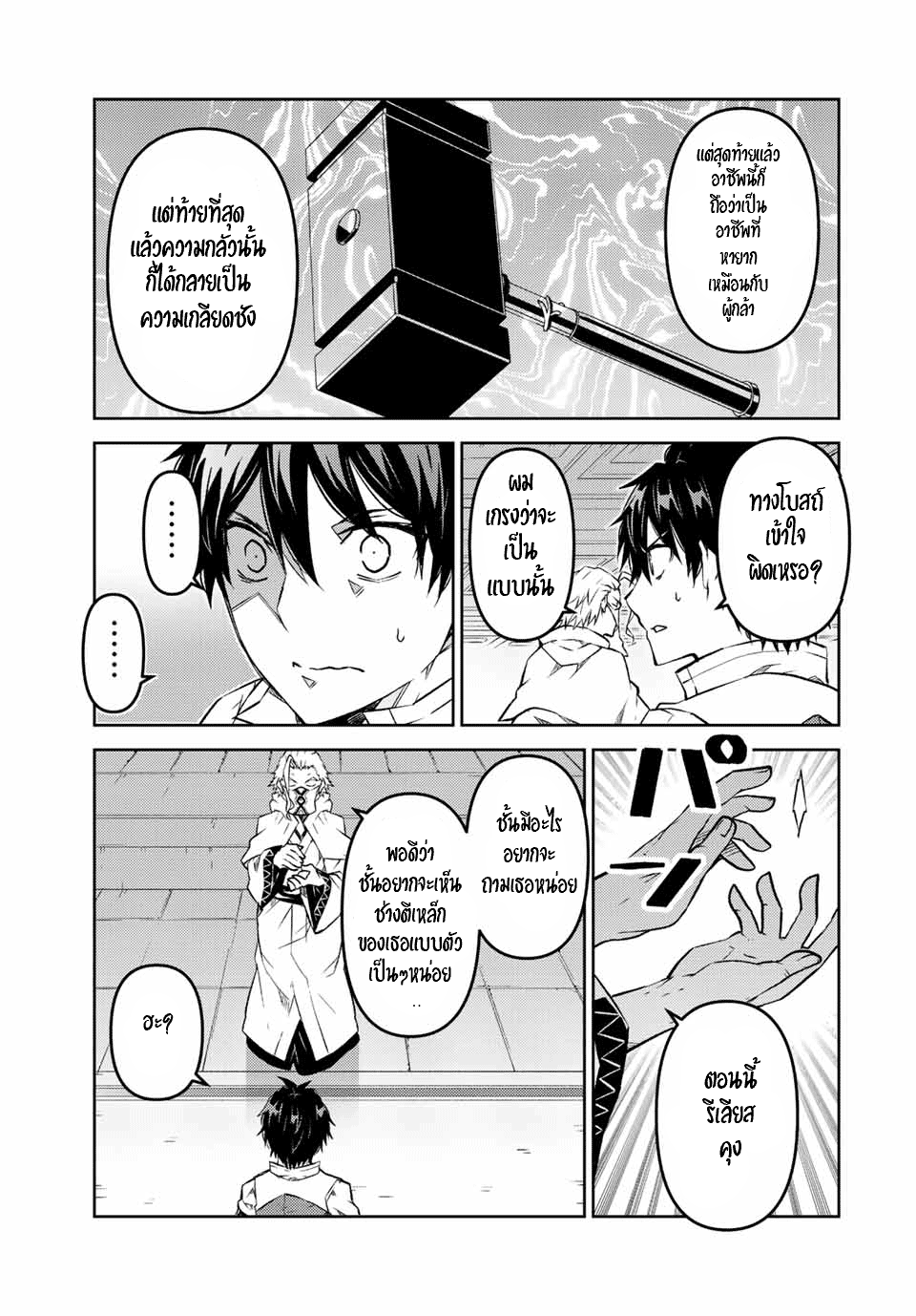 FUGUUSHOKU “KAJISHI” DAKEDO SAIKYOU DESU อาชีพสุดอ่อน(ช่างตีเหล็ก)แต่โคตรโกง ตอนที่ 94 หน้า 10