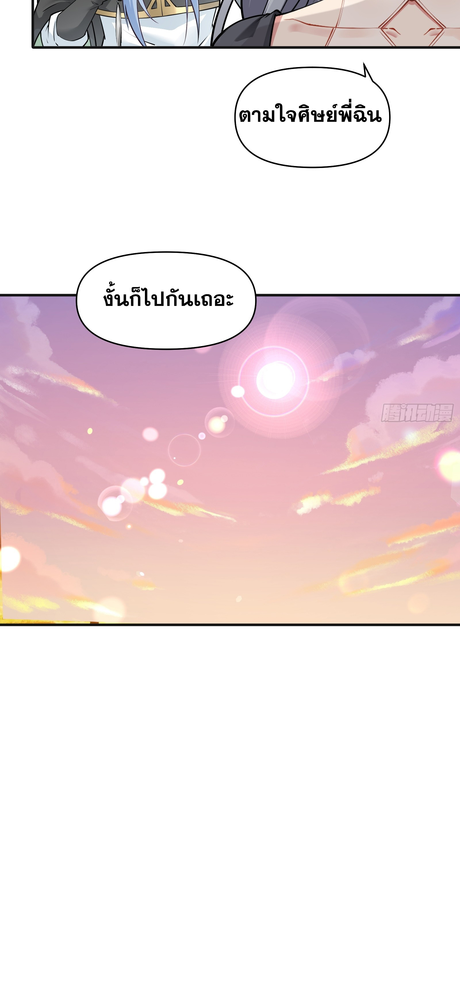 ข้ามโลกมาเป็นNPC ตอนที่ 27 หน้า 11