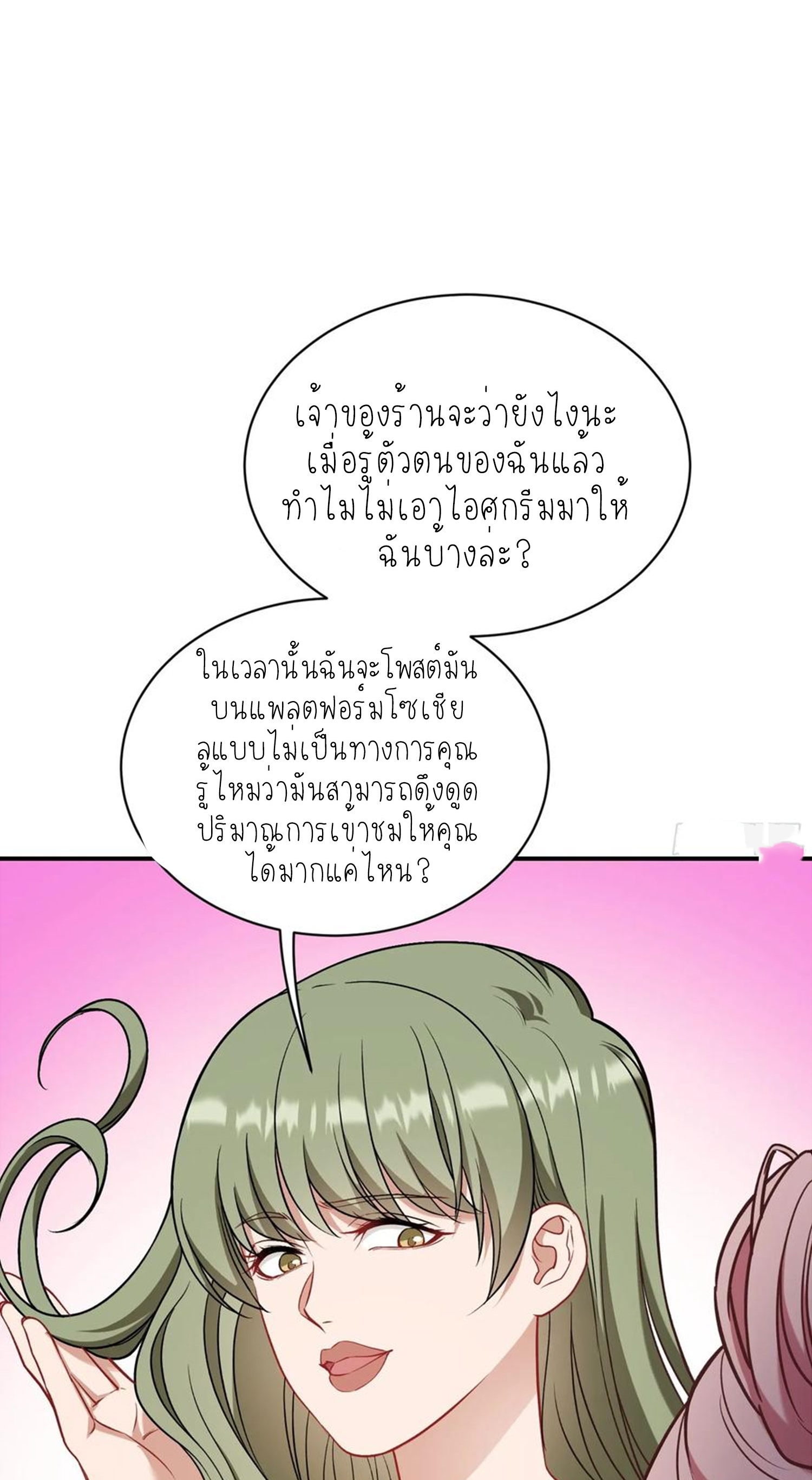 ผมไปเกาะสาวสวยกิน, แต่ตอนนี้ฉันเป็นคนร่ำรวยแล้ว~ ตอนที่ 146 หน้า 34